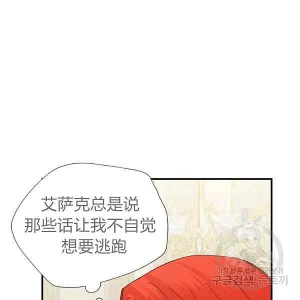 绝症恶女的完美结局在哪看漫画,第51话2图