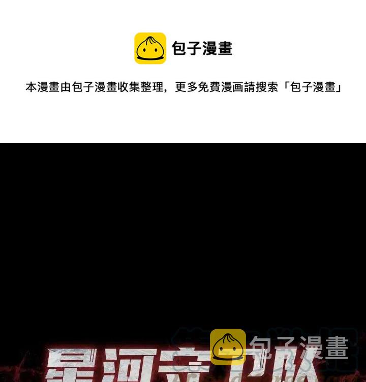 星河守卫队电影漫画,51图