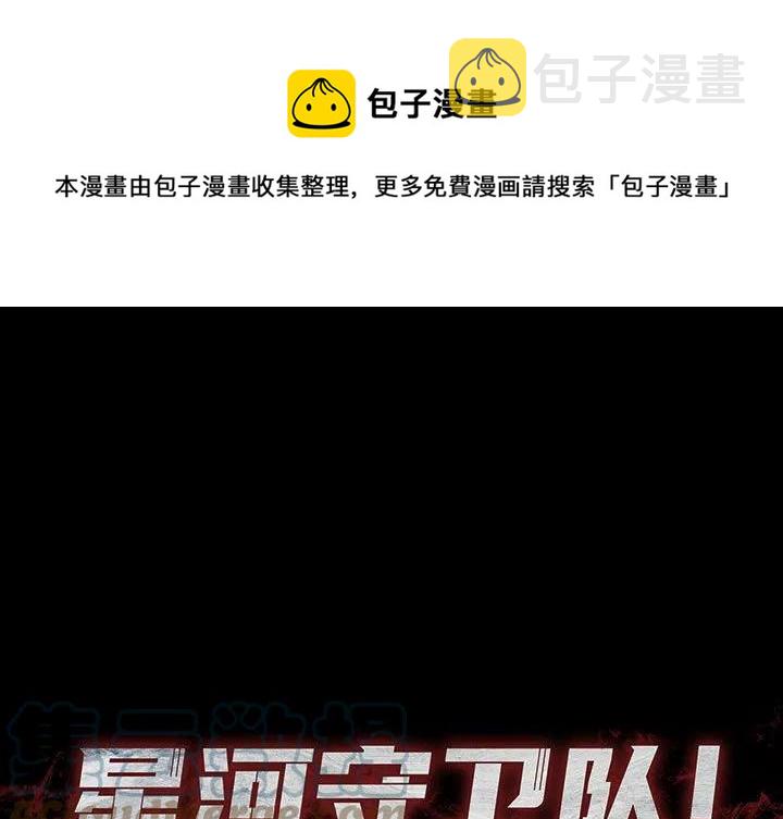 星河守望特效获取方法漫画,571图