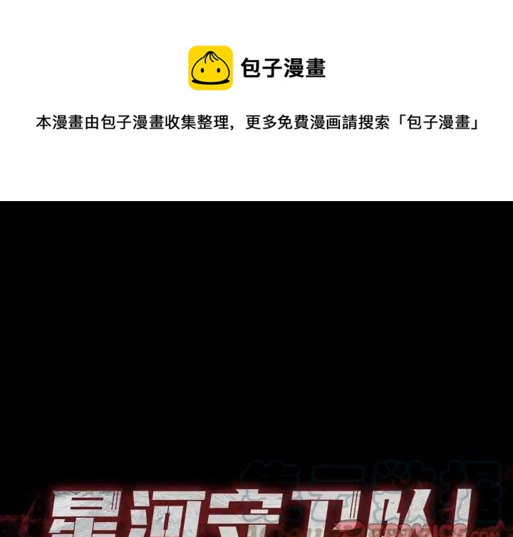 星河守望回城特效声音漫画,91图