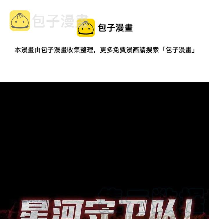 星河守望回城特效声音漫画,211图