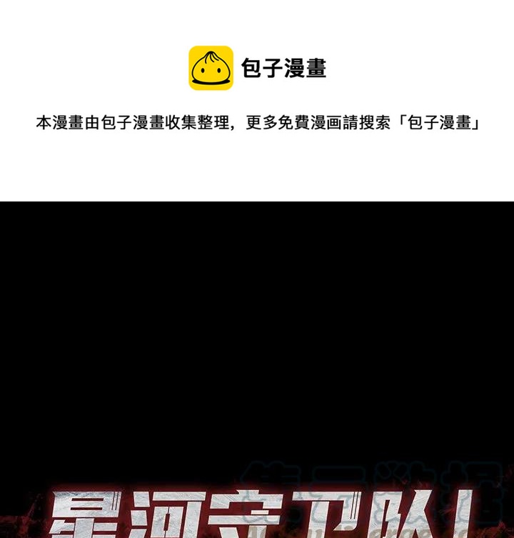 星河守望特效获取方法漫画,471图