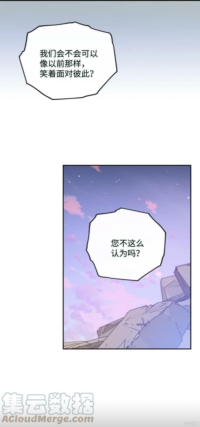 无法实现的魔女的愿望结局漫画,第122话2图