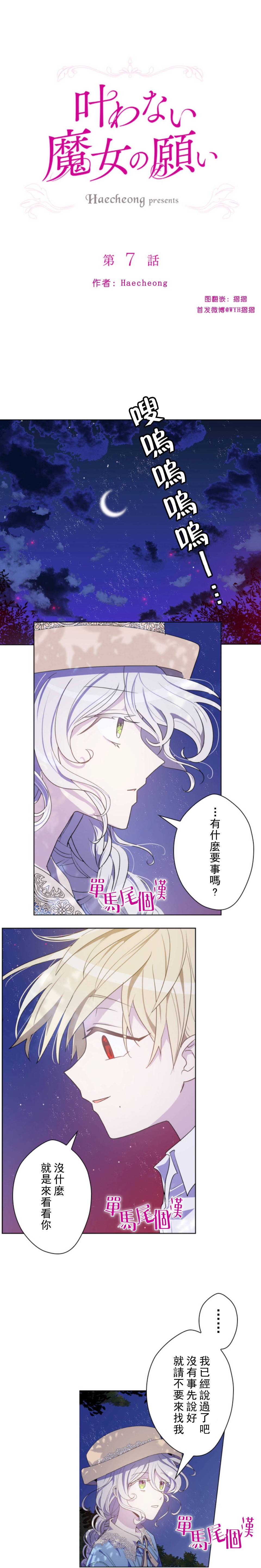 无法实现的魔女之愿下拉漫画,7话1图