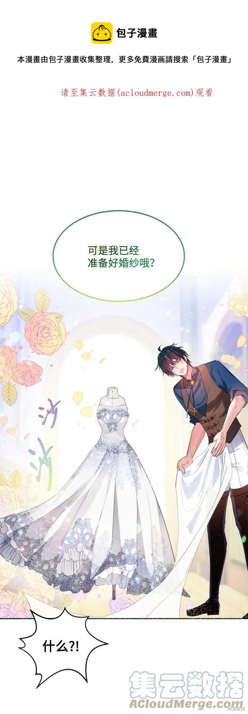 无法实现的魔女的愿望结局漫画,第130话1图