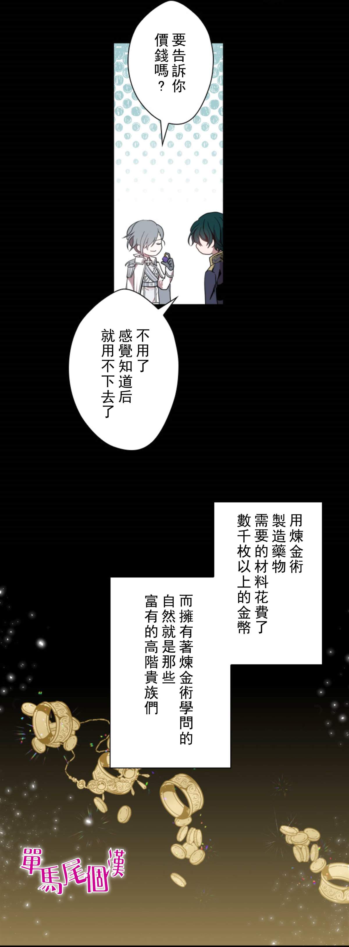 无法实现的骑士梦漫画,第3话2图