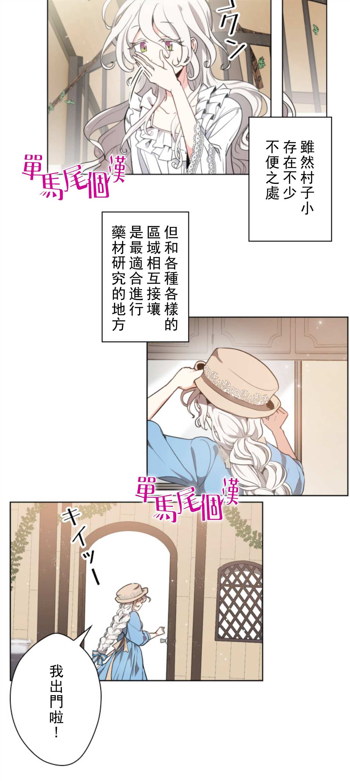 无法实现的骑士梦漫画,4话2图