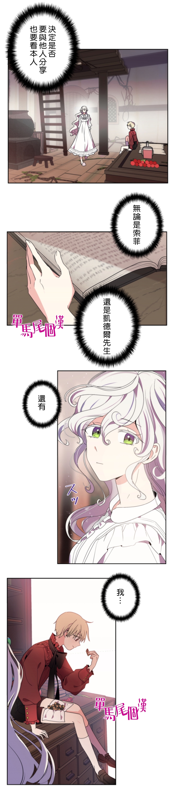 无法实现的骑士梦漫画,第17话1图