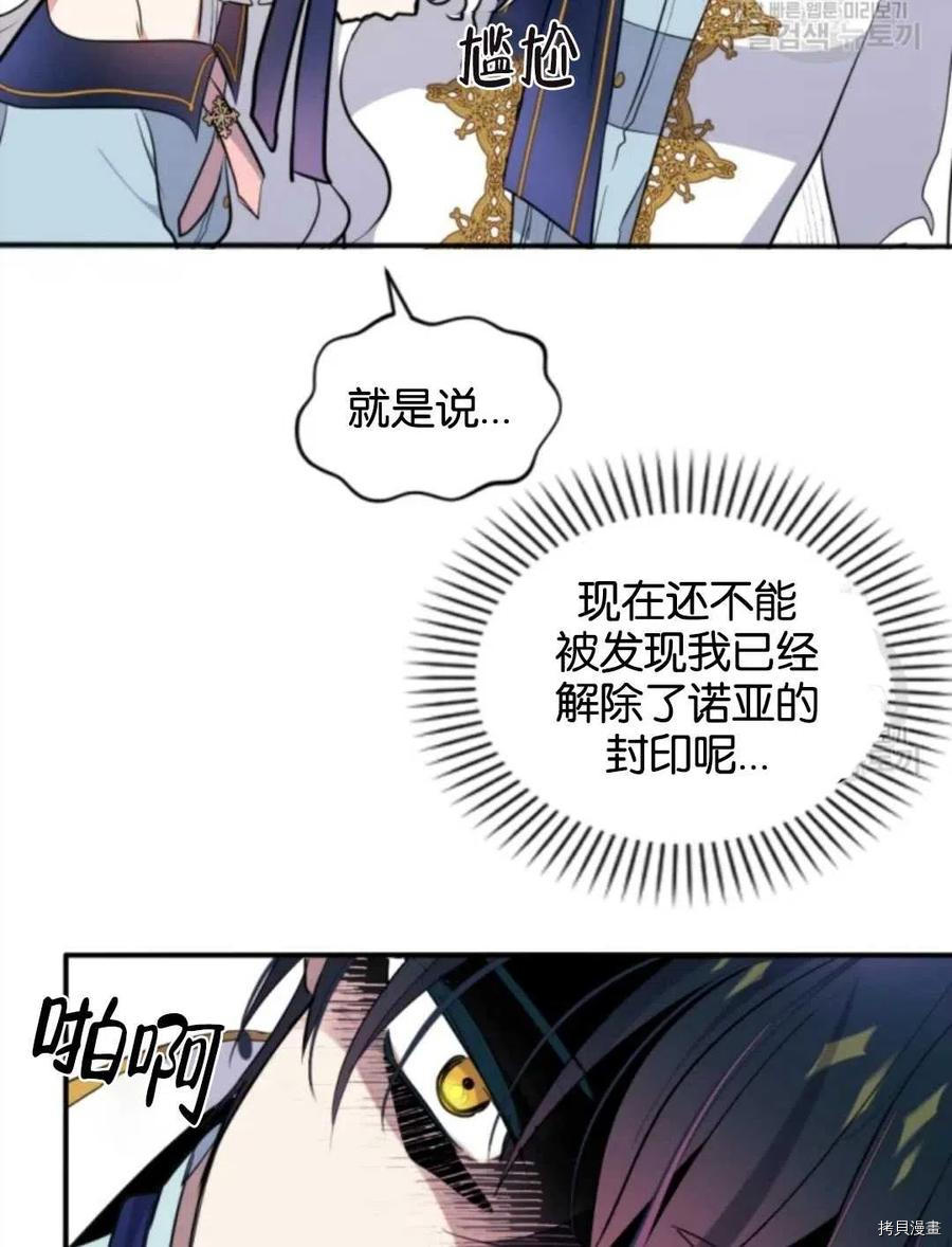 无法实现的骑士梦漫画,第67话2图