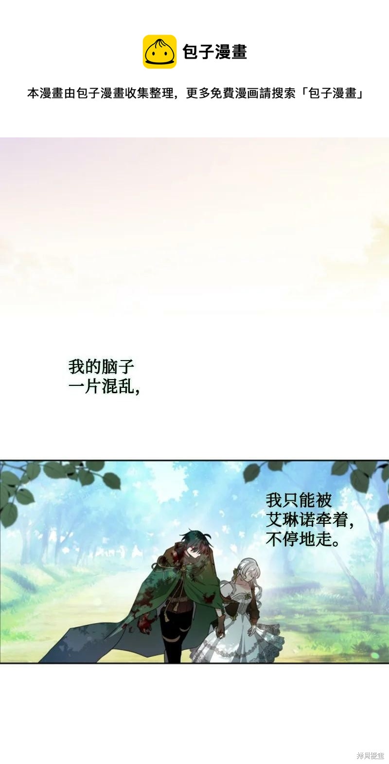 无法实现的骑士梦漫画,第127话1图