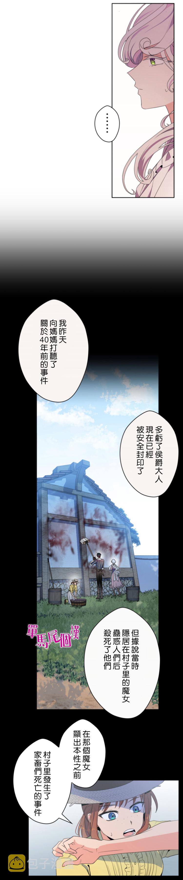 无法实现的骑士梦漫画,第17话2图