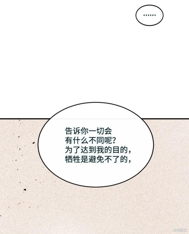 无法实现的魔女的愿望结局漫画,第122话2图