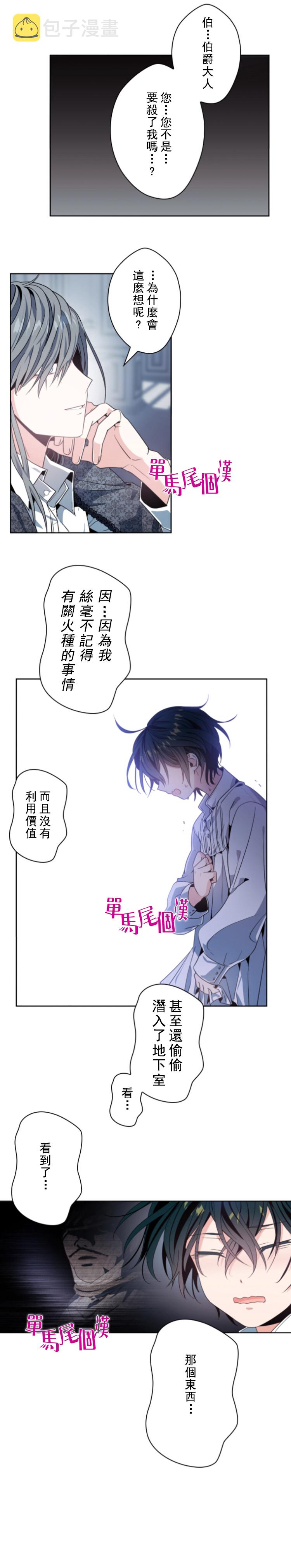 无法实现的魔女的愿望结局漫画,第12话1图