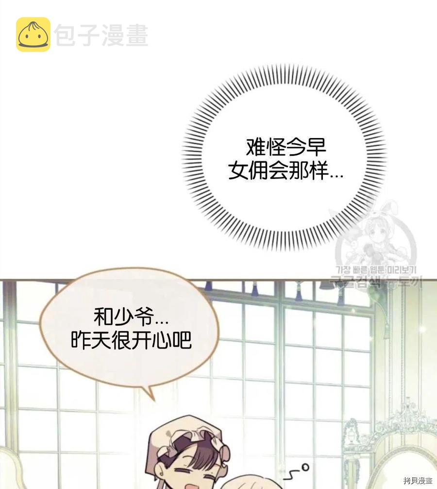 无法实现的魔女之愿结局解析漫画,第45话2图