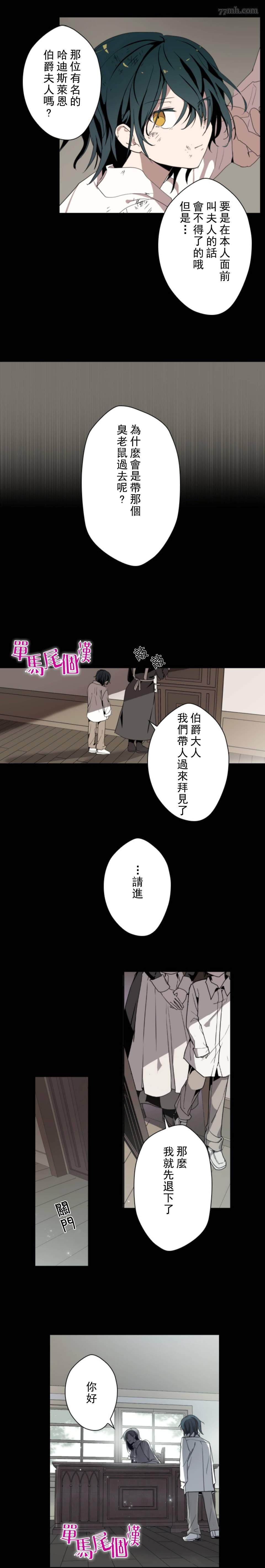 无法实现的魔女之愿漫画下拉式漫画,第0话2图