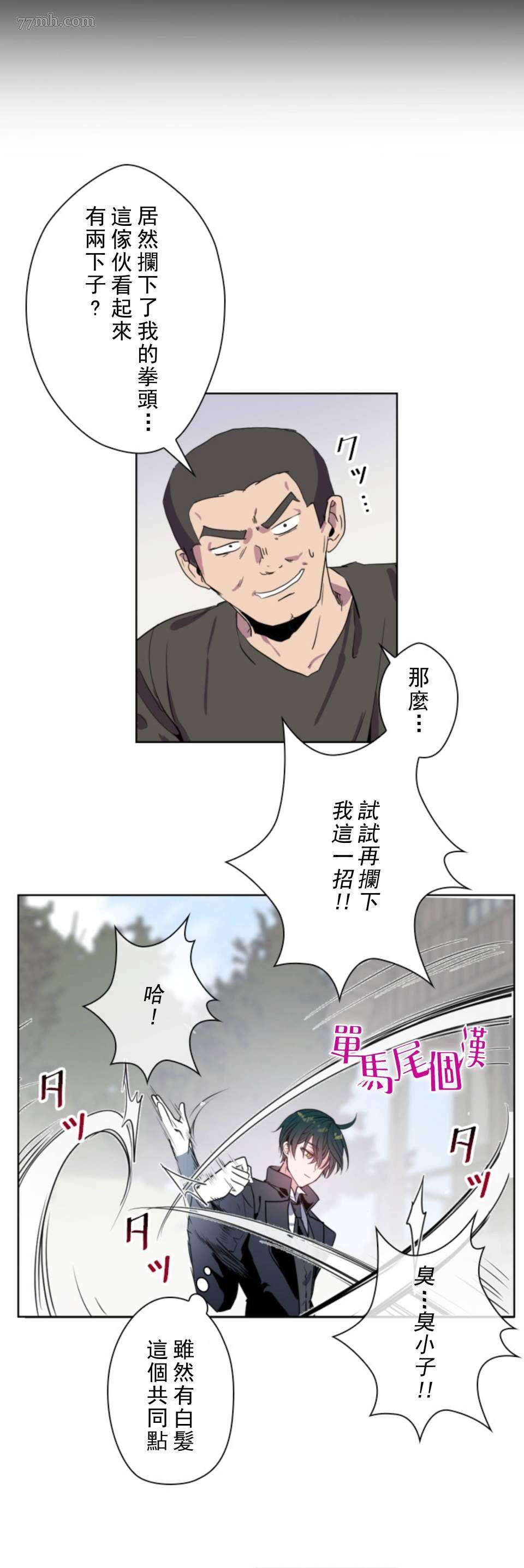 无法实现的骑士梦漫画,第1话2图