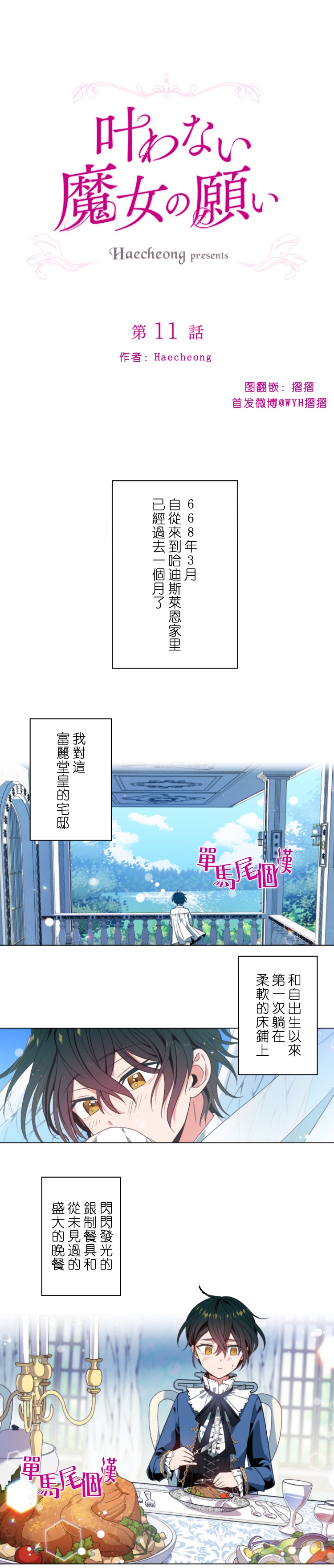 无法实现的魔女之愿结局解析漫画,第11话1图