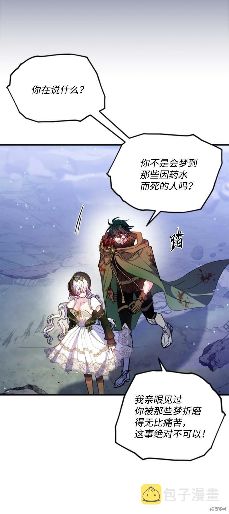 无法实现的魔女之愿漫画下拉式漫画,第125话1图