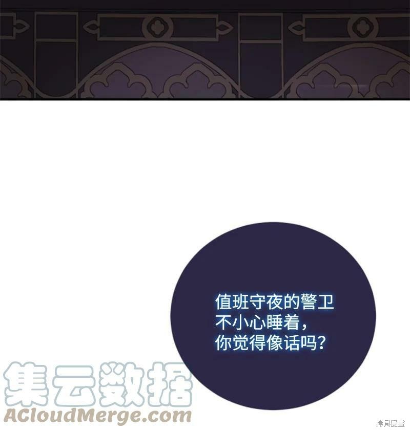 无法实现的魔女之愿结局解析漫画,第111话1图