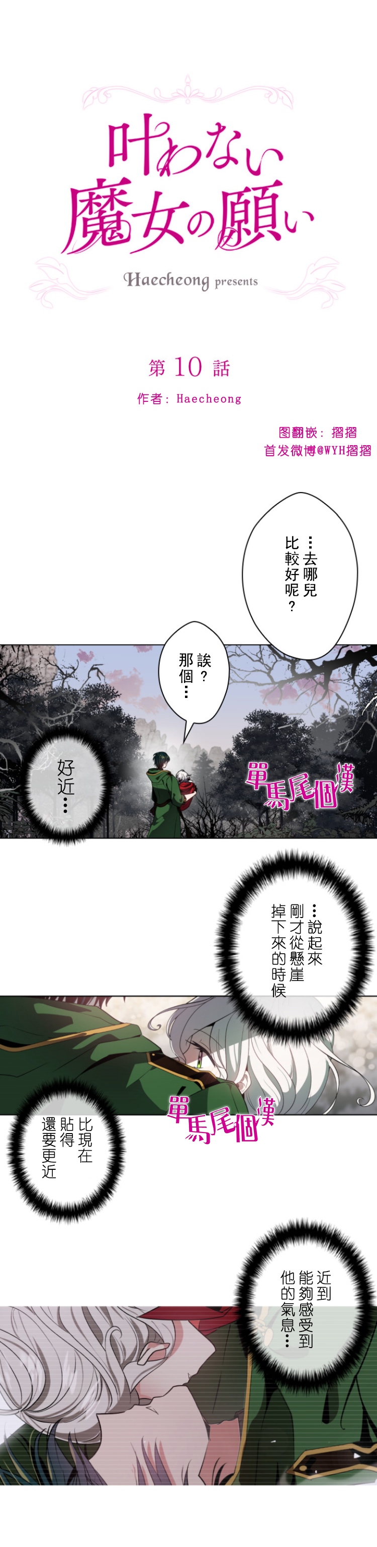 无法实现的魔女之愿漫画,第10话1图