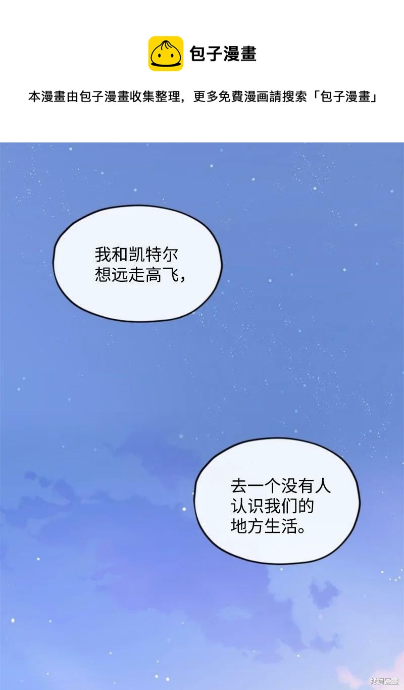 无法实现的魔女之愿漫画,第125话1图