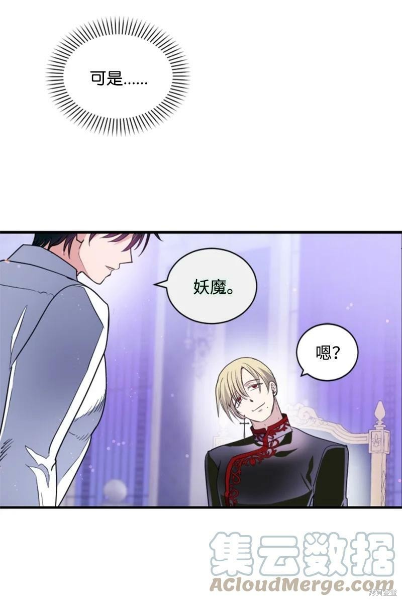 无法实现的魔女之愿下拉漫画,第114话1图