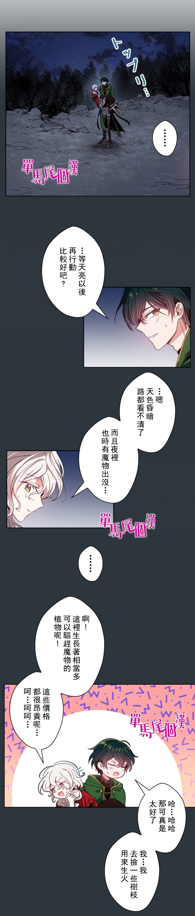 无法实现的魔女之愿漫画,第10话2图