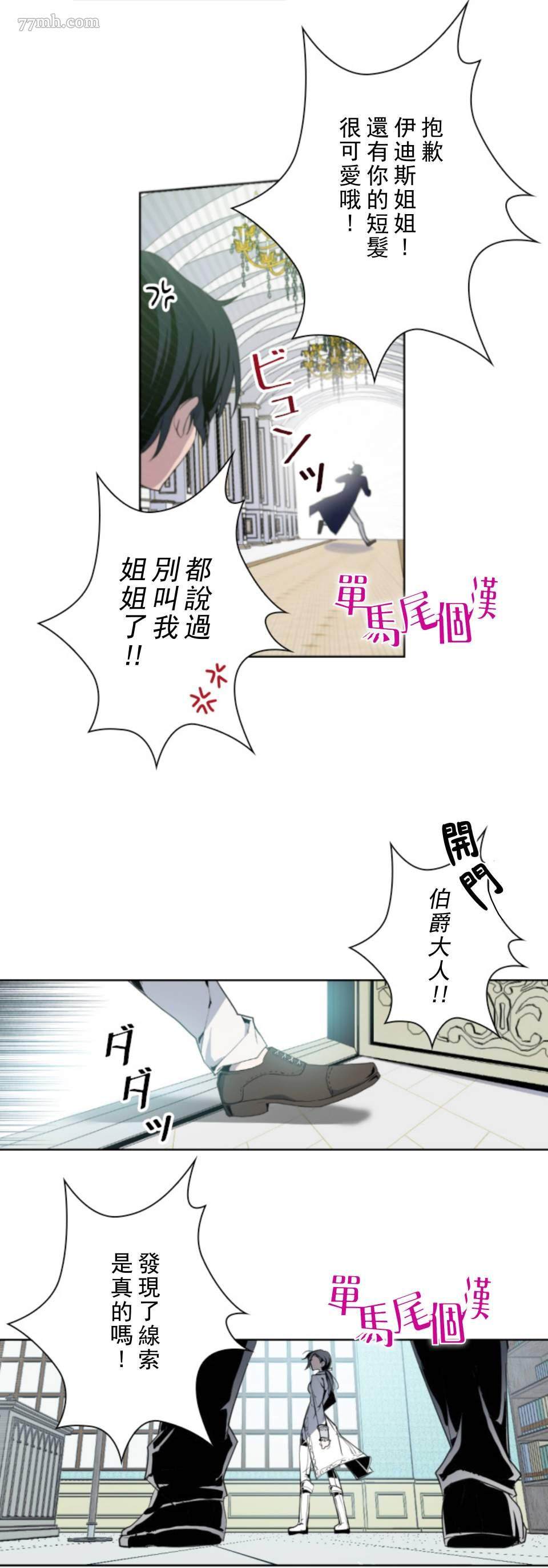 无法实现的骑士梦漫画,第1话2图