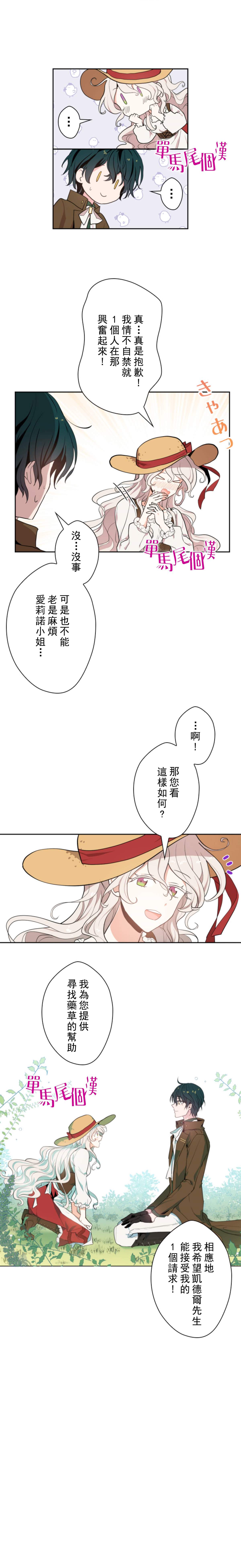 无法实现的魔女的愿望漫画,第3话2图