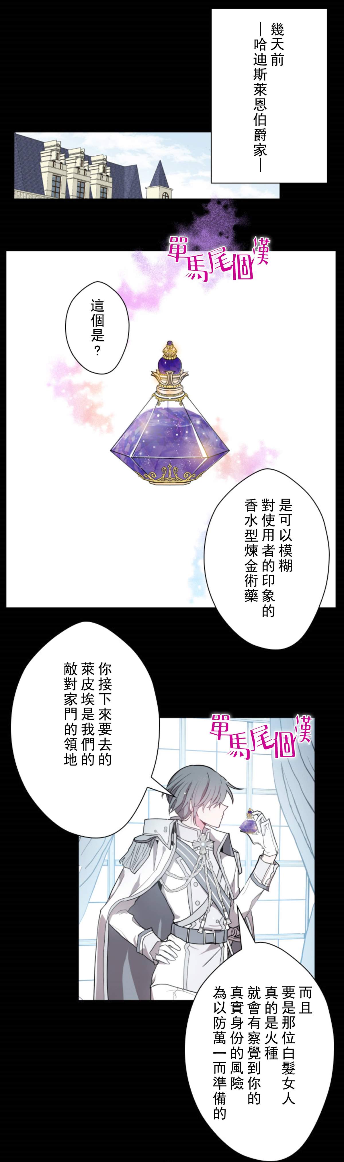 无法实现的骑士梦漫画,第3话1图