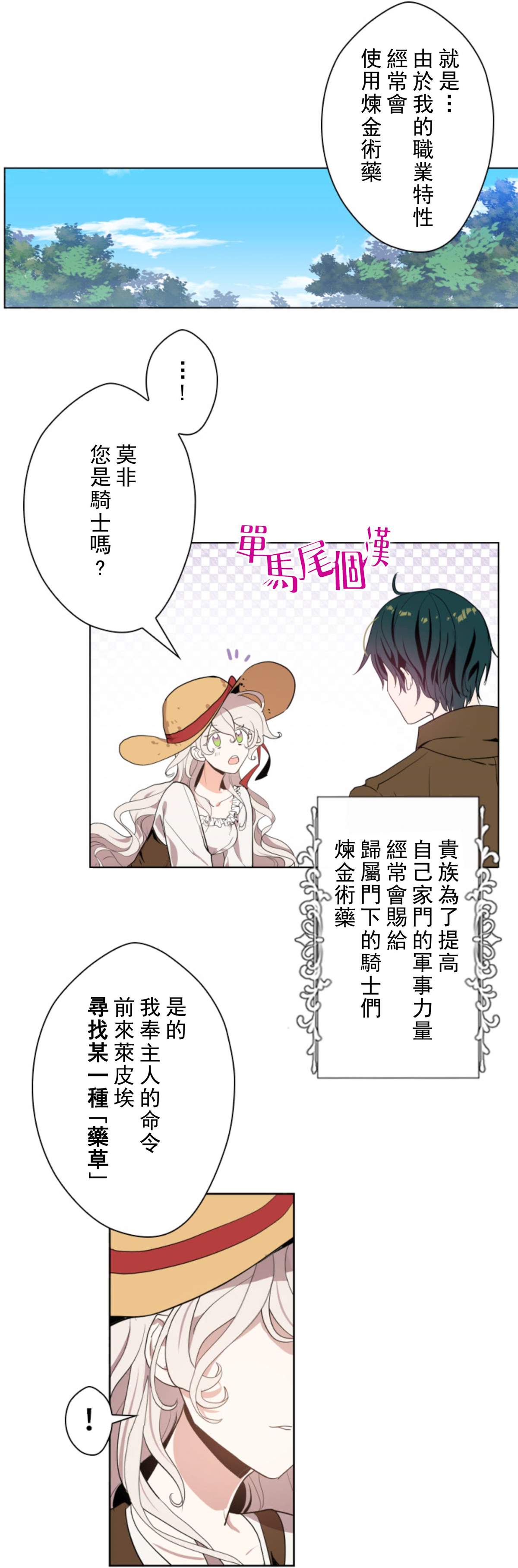 无法实现的骑士梦漫画,第3话2图