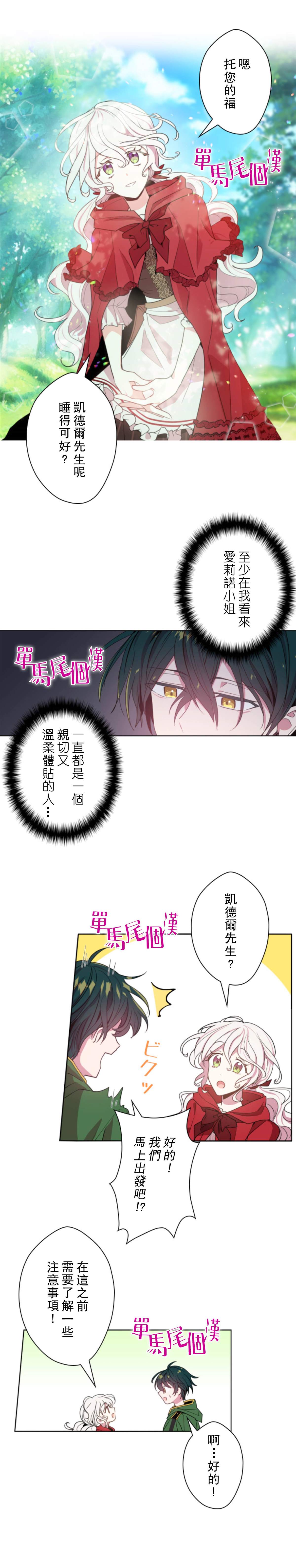 无法实现的魔女的愿望结局漫画,8话2图