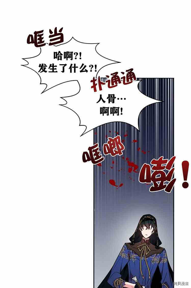 无法实现的魔女的愿望结局漫画,第24话1图