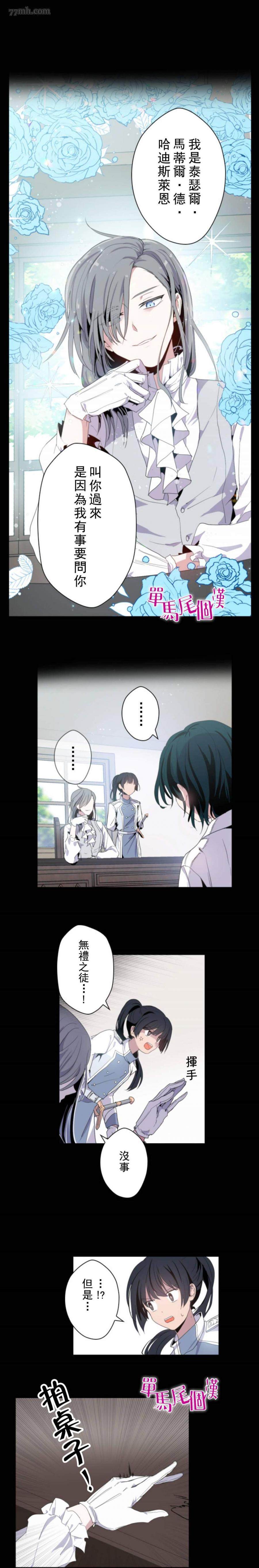 无法实现的魔女之愿漫画下拉式漫画,第0话1图