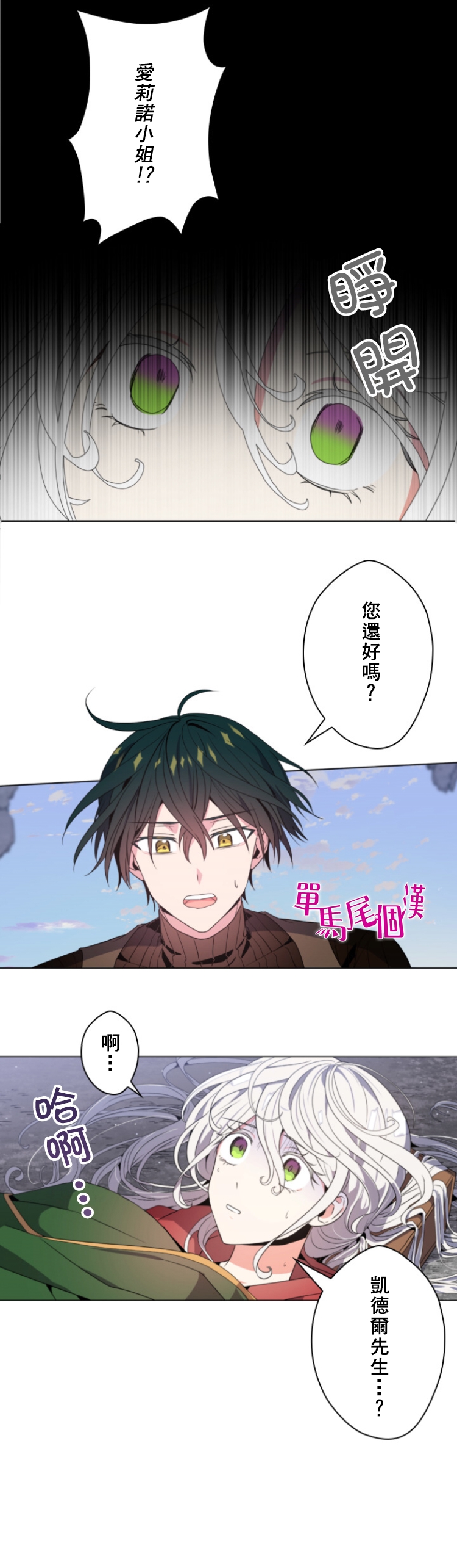 无法实现的骑士梦漫画,第13话2图