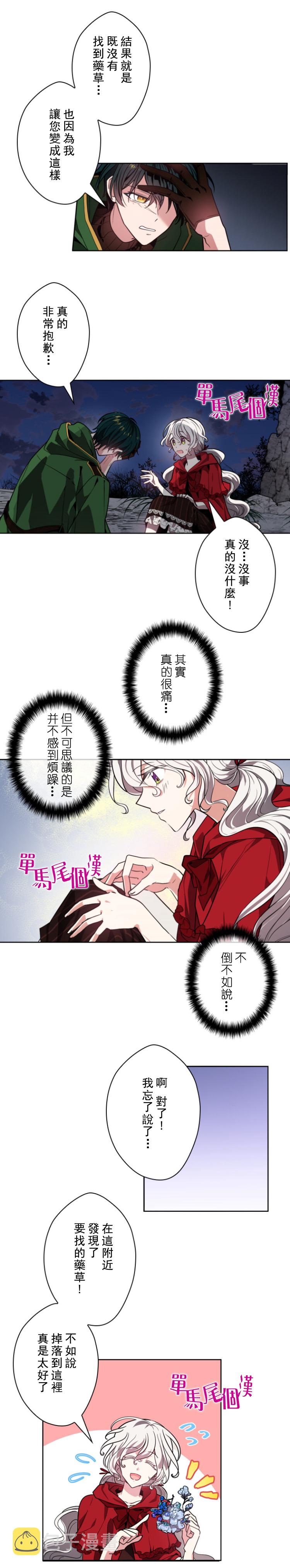 无法实现的魔女之愿漫画,第10话2图