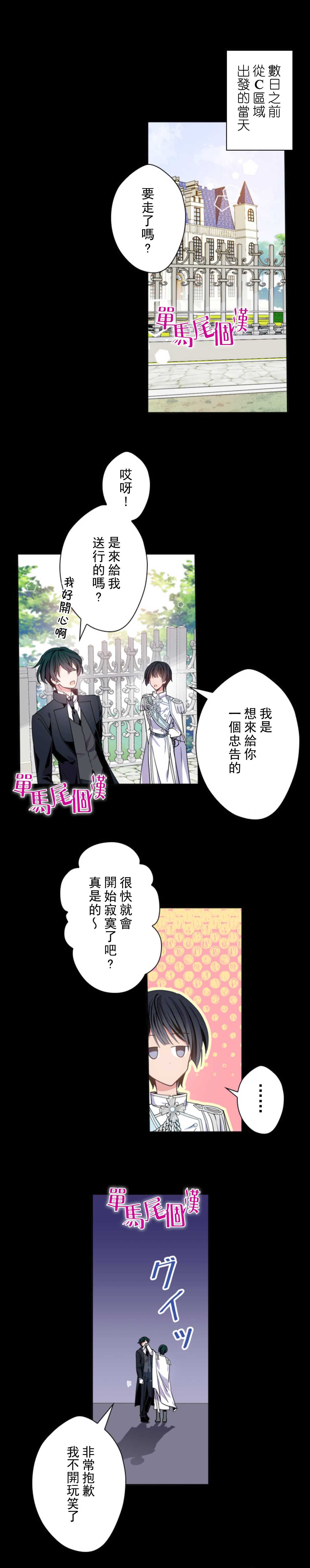 无法实现的魔女的愿望漫画,第6话1图