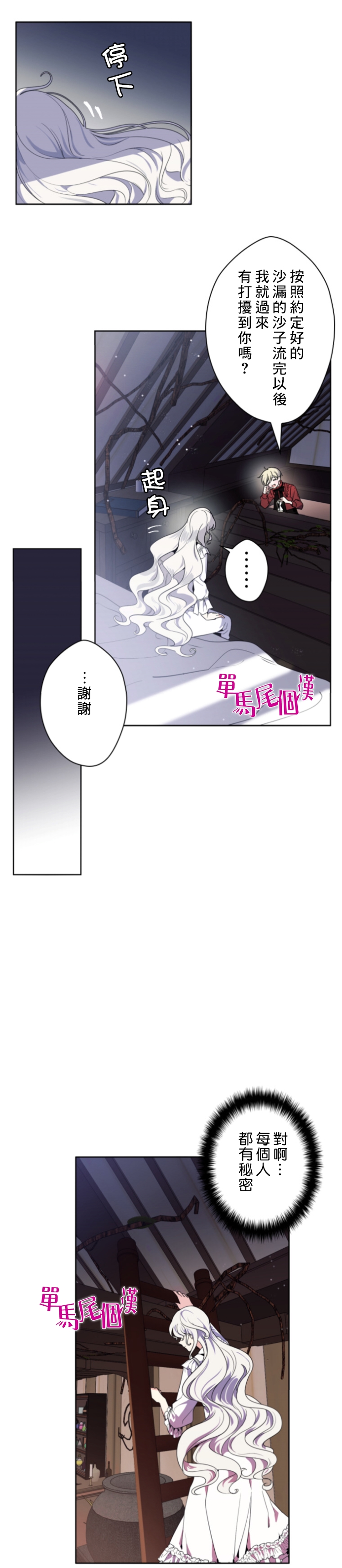 无法实现的骑士梦漫画,第17话2图