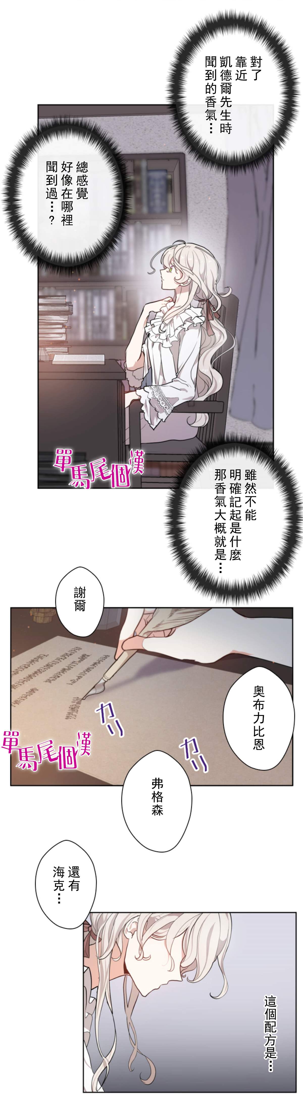 无法实现的骑士梦漫画,第3话2图