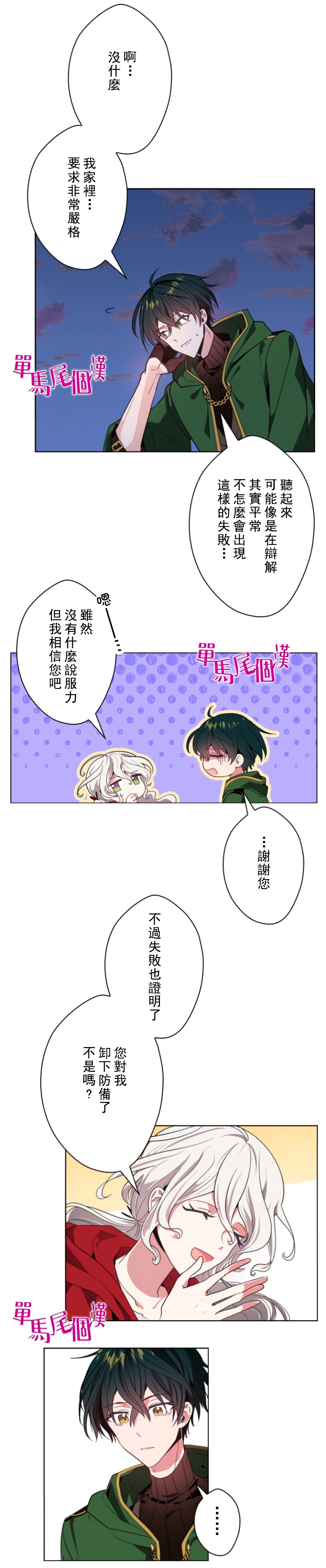 无法实现的魔女之愿漫画,第10话2图