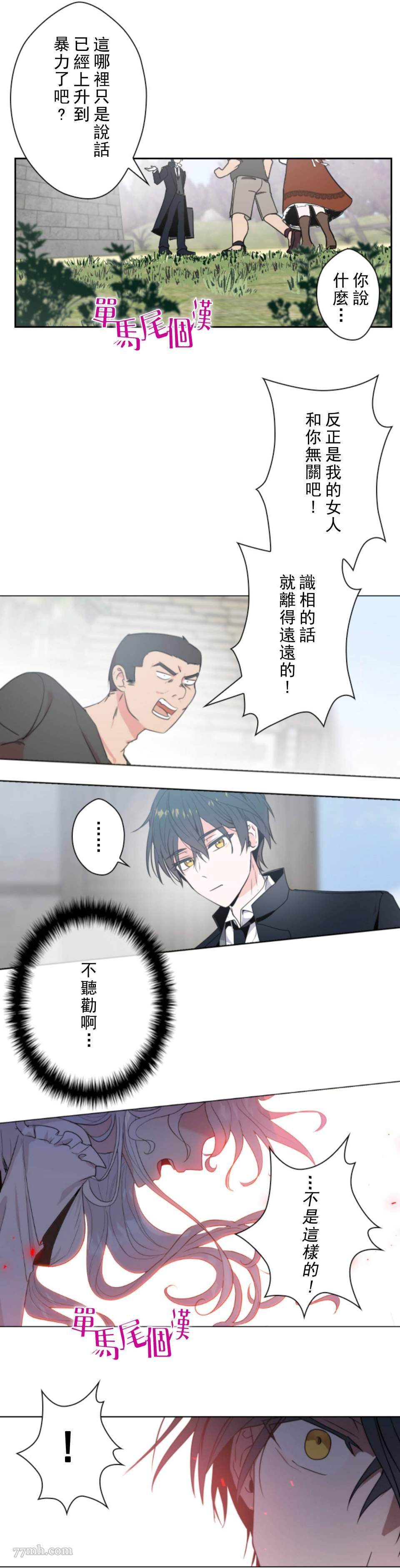 无法实现的骑士梦漫画,第1话2图