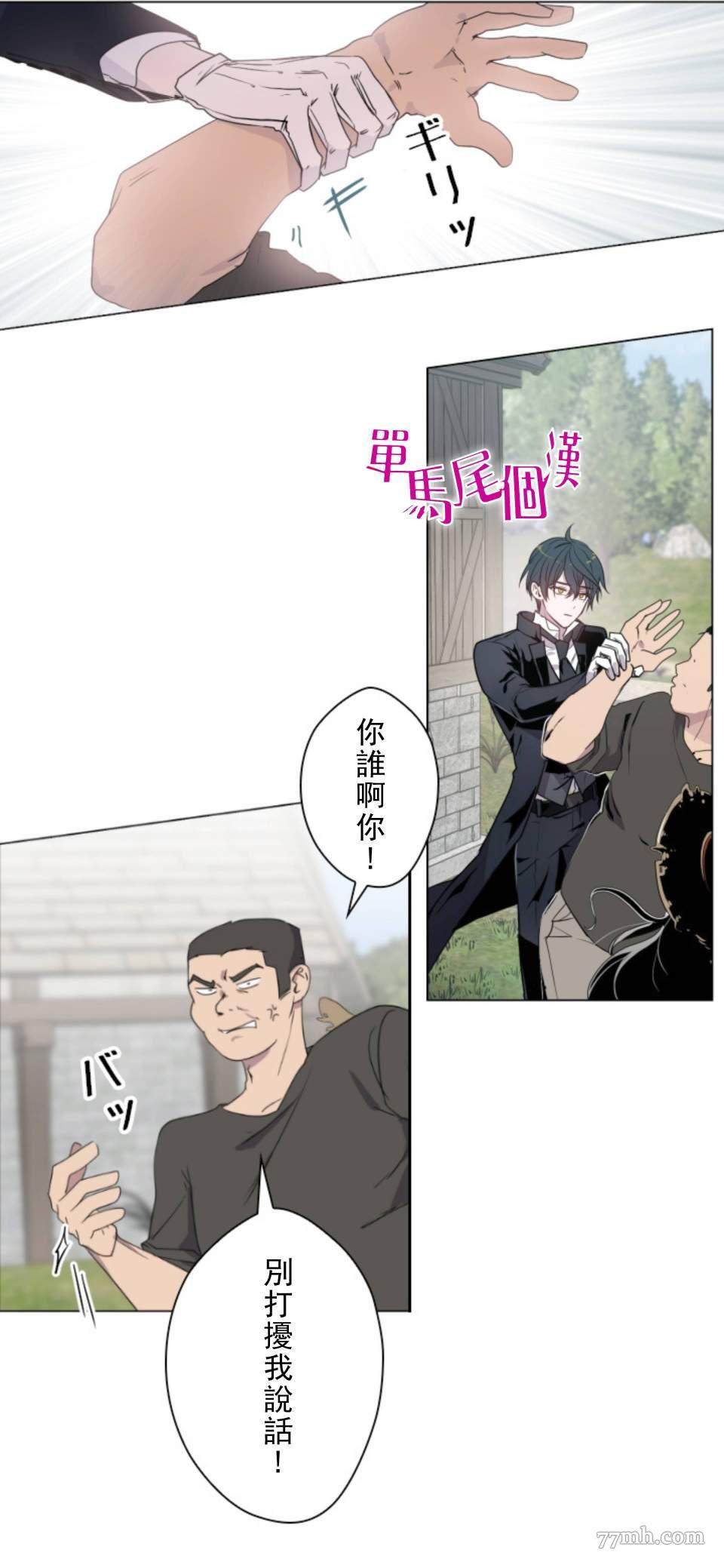 无法实现的骑士梦漫画,第1话1图