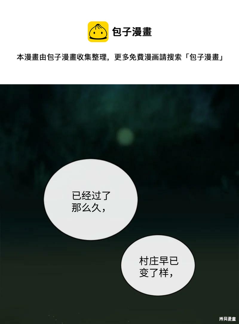 无法实现的骑士梦漫画,第128话1图