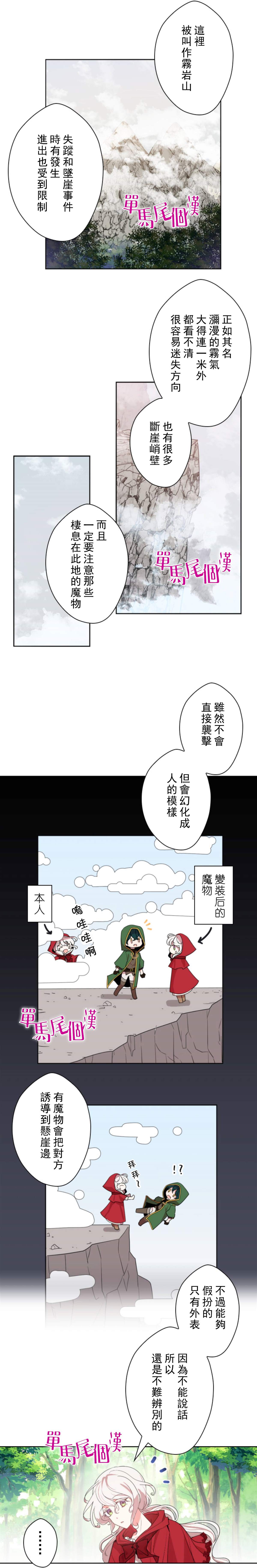 无法实现的魔女的愿望结局漫画,8话1图