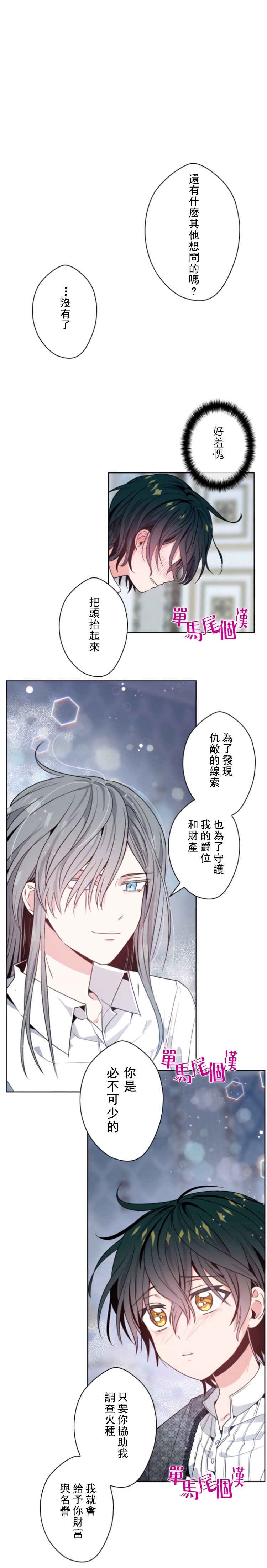 无法实现的魔女的愿望结局漫画,第12话1图