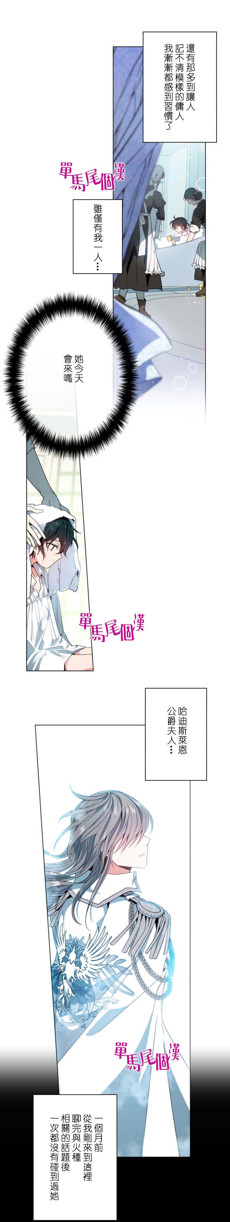 无法实现的魔女之愿结局解析漫画,第11话2图