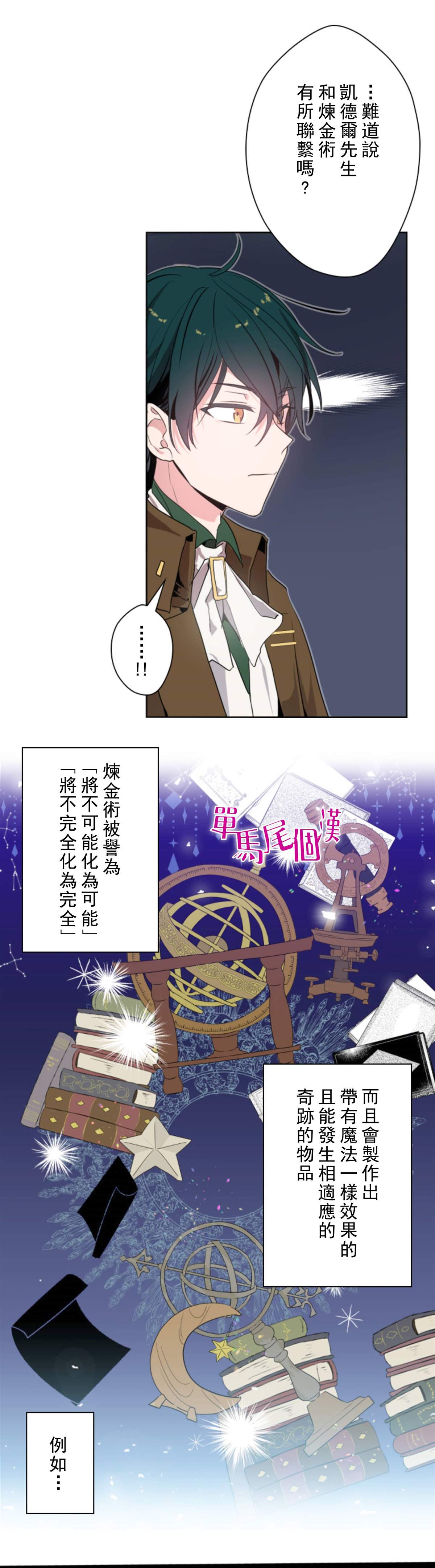 无法实现的骑士梦漫画,第3话2图