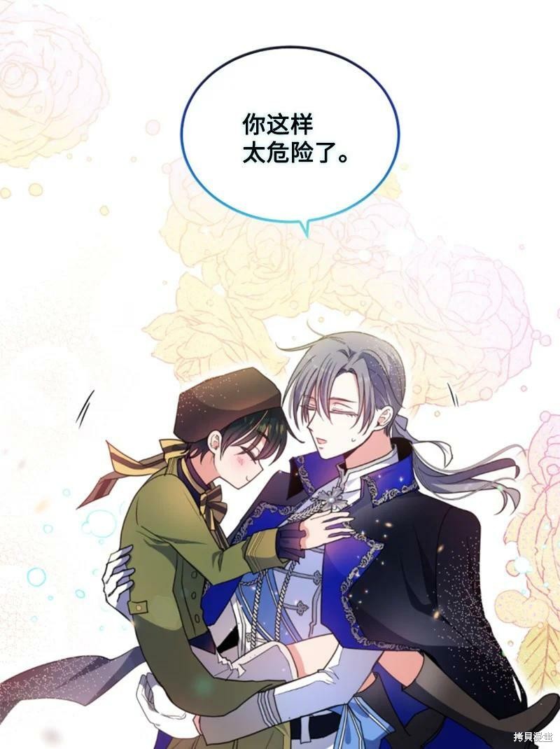 无法实现的魔女的愿望结局漫画,第113话1图