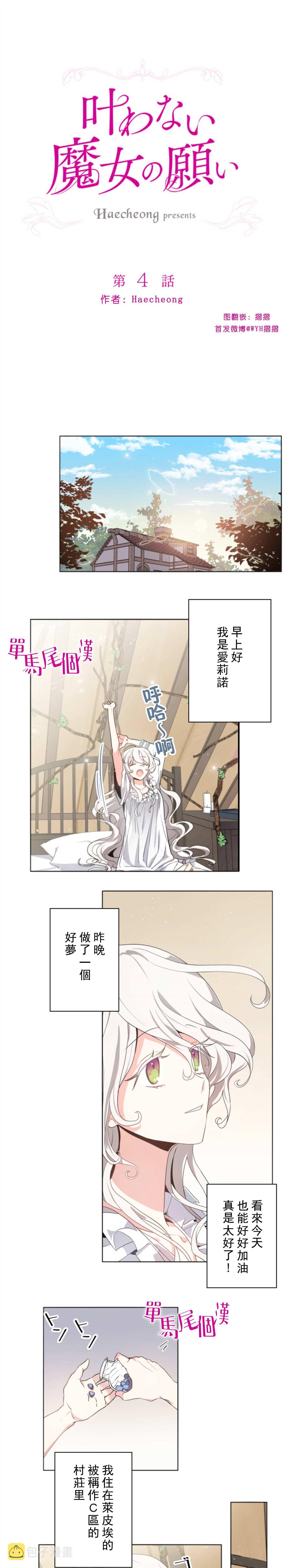 无法实现的骑士梦漫画,4话1图