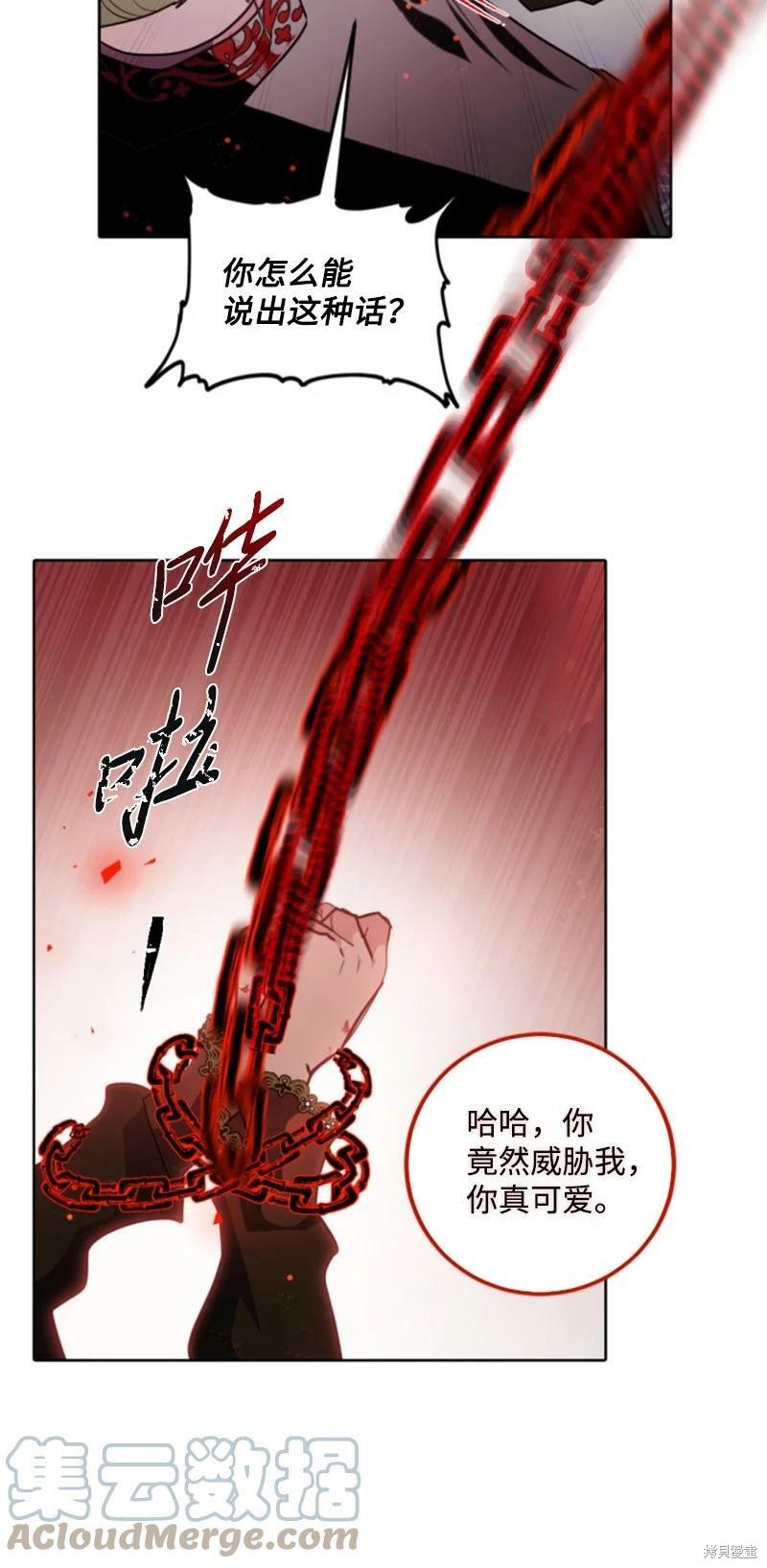 无法实现的魔女的愿望漫画,第123话1图